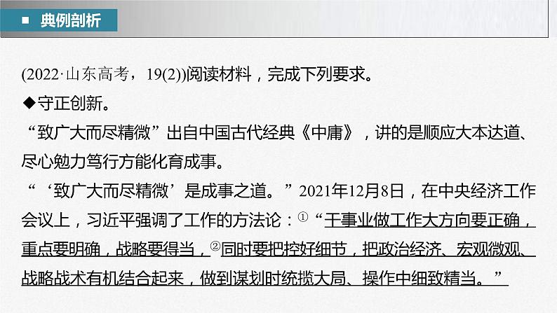 新高考政治二轮复习讲义课件专题9主观题题型突破 哲学中运用“××原理(演绎类)”分析问题(含解析)第4页