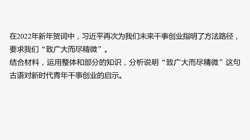 新高考政治二轮复习讲义课件专题9主观题题型突破 哲学中运用“××原理(演绎类)”分析问题(含解析)第5页