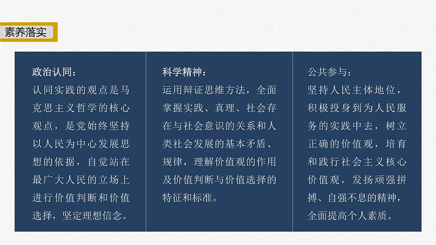 新高考政治二輪復(fù)習(xí)講義課件專題10課時(shí)1　辯證唯物主義認(rèn)識(shí)論（含解析）第3頁