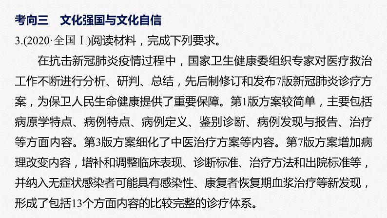 新高考政治二轮复习讲义课件专题11课时2 发展中国特色社会主义文化(含解析)08