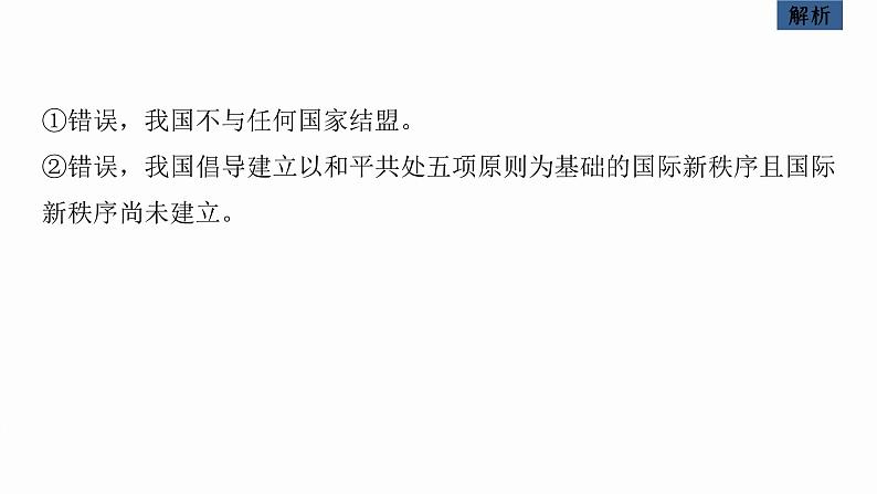 新高考政治二轮复习讲义课件专题12课时1 世界多极化与中国外交(含解析)第8页
