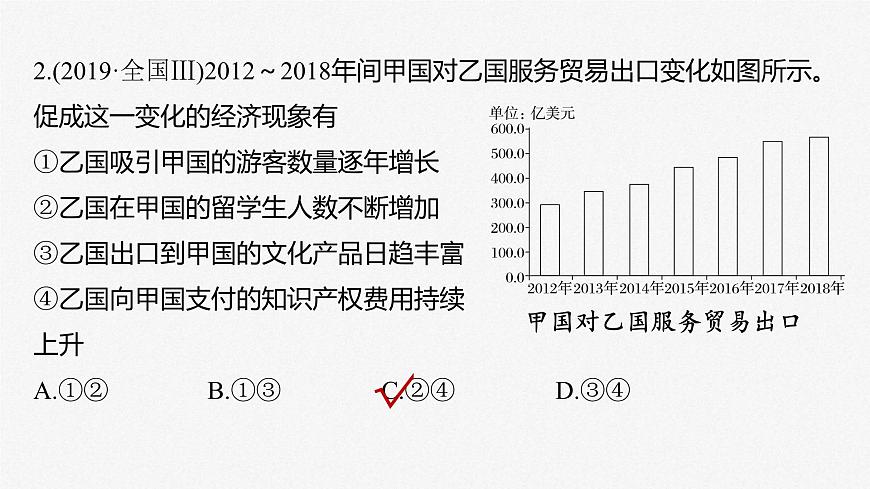 新高考政治二輪復習講義課件專題12課時2 經(jīng)濟全球化與對外開放(含解析)第7頁