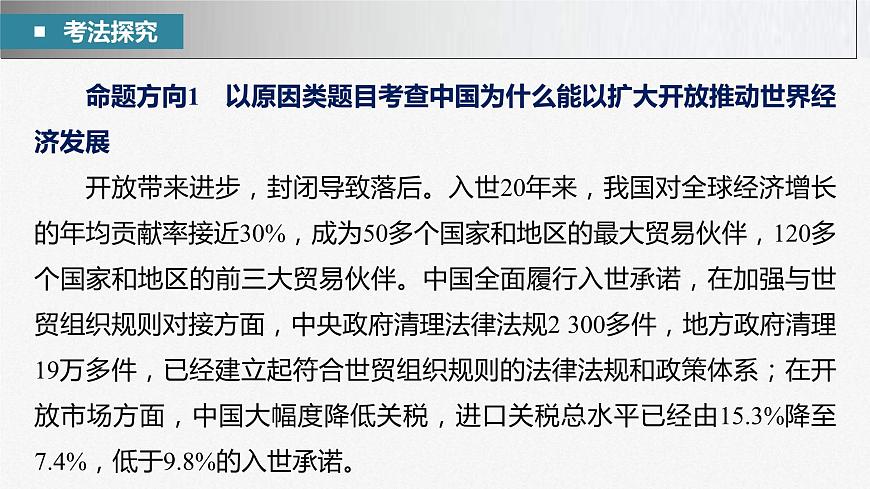 新高考政治二輪復習講義課件專題12長效熱點探究　熱點12　展現(xiàn)大國擔當，貢獻中國力量（含解析）第4頁