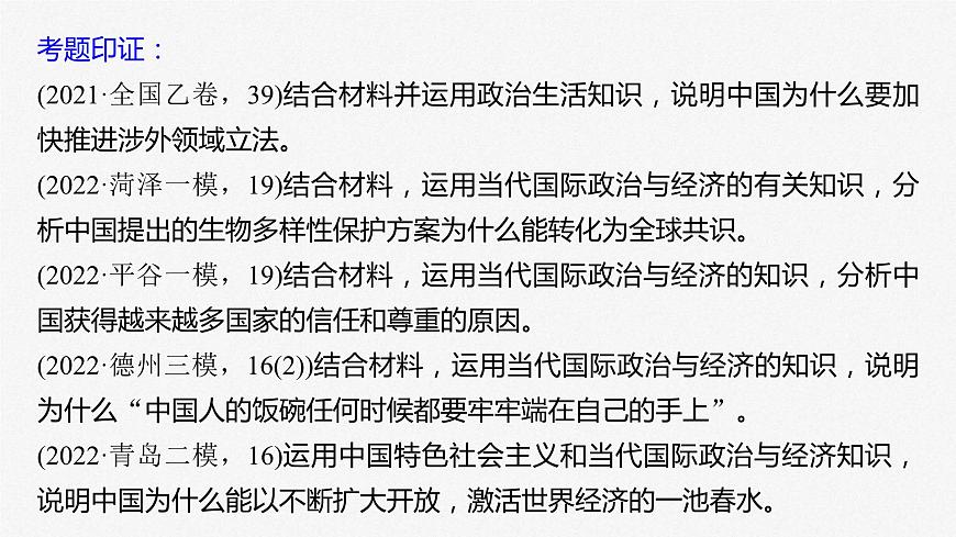 新高考政治二輪復(fù)習(xí)講義課件專題12主觀題題型突破　國際政治與經(jīng)濟(jì)原因依據(jù)類（含解析）第3頁
