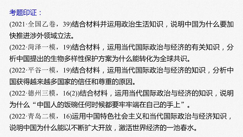 新高考政治二轮复习讲义课件专题12主观题题型突破 国际政治与经济原因依据类(含解析)03