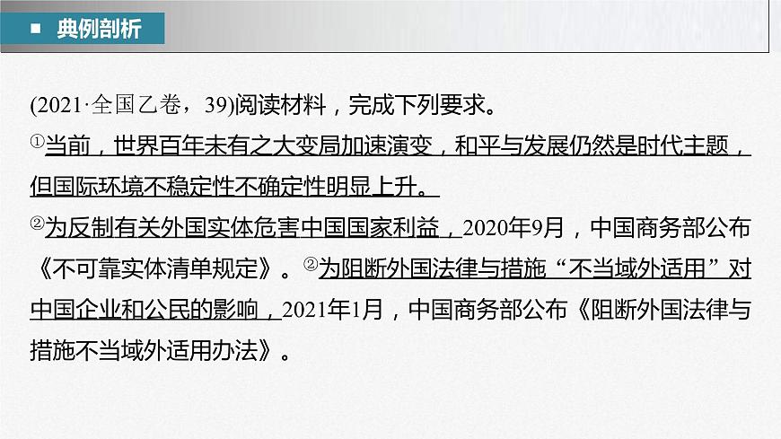 新高考政治二輪復(fù)習(xí)講義課件專題12主觀題題型突破　國際政治與經(jīng)濟(jì)原因依據(jù)類（含解析）第4頁