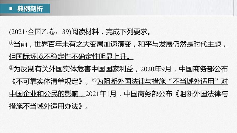 新高考政治二轮复习讲义课件专题12主观题题型突破 国际政治与经济原因依据类(含解析)04