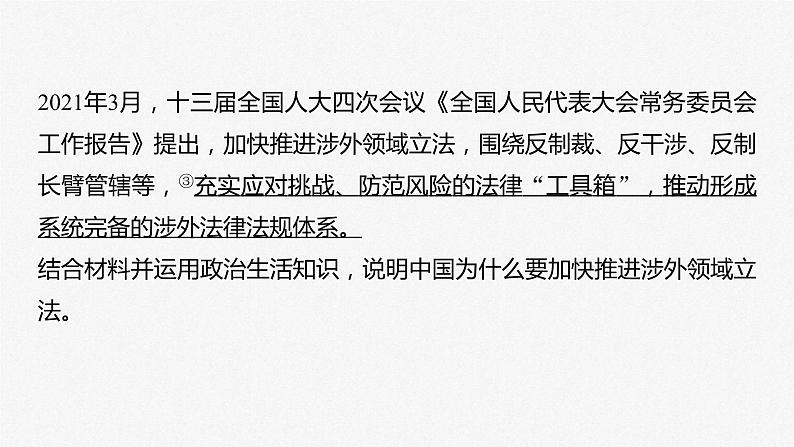 新高考政治二轮复习讲义课件专题12主观题题型突破 国际政治与经济原因依据类(含解析)05