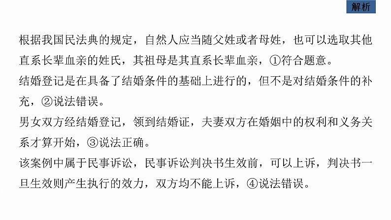 新高考政治二轮复习讲义课件专题13课时2 家庭与婚姻(含解析)08