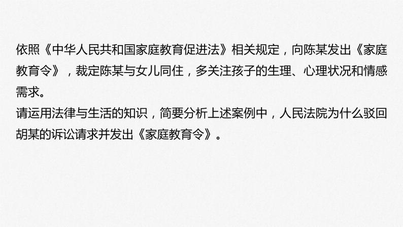 新高考政治二轮复习讲义课件专题13长效热点探究　热点13　家庭教育从“家事”上升到“国事”（含解析）05