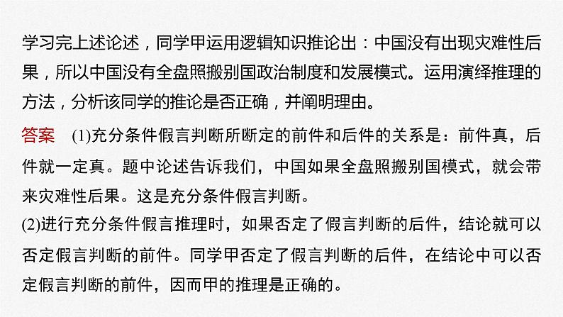 新高考政治二轮复习讲义课件专题14长效热点探究 热点14 回顾百年辉煌历程,开启新征程(含解析)第5页