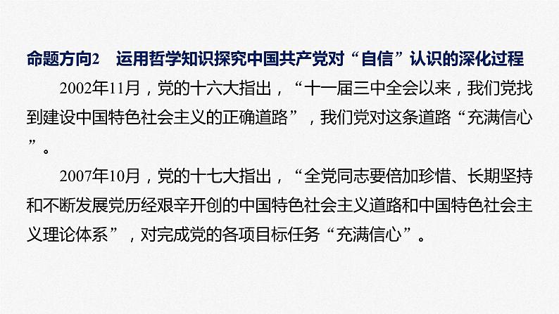 新高考政治二轮复习讲义课件专题14长效热点探究 热点14 回顾百年辉煌历程,开启新征程(含解析)第6页