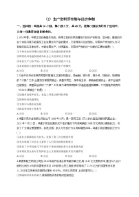 新高考政治一輪復(fù)習(xí)單元達(dá)標(biāo)測(cè)試（2）生產(chǎn)資料所有制與經(jīng)濟(jì)體制（含解析）