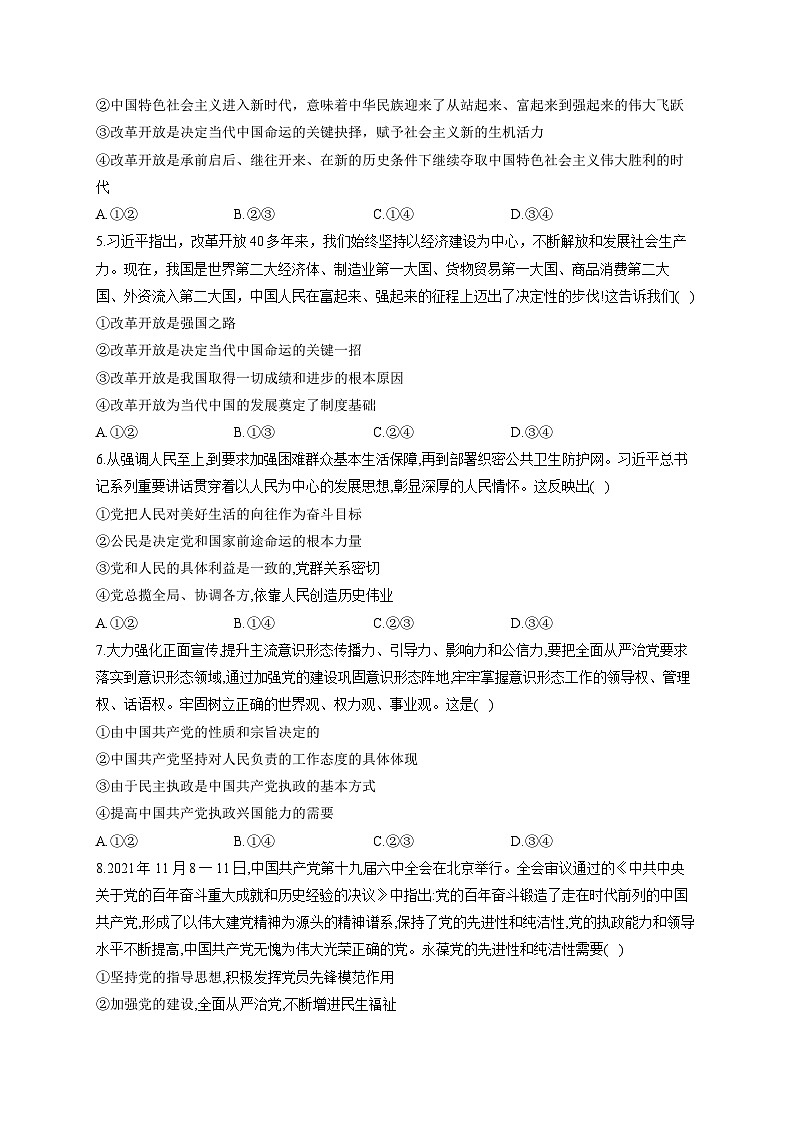 新高考政治一轮复习单元达标测试(4)中国共产党的领导(含解析)第2页