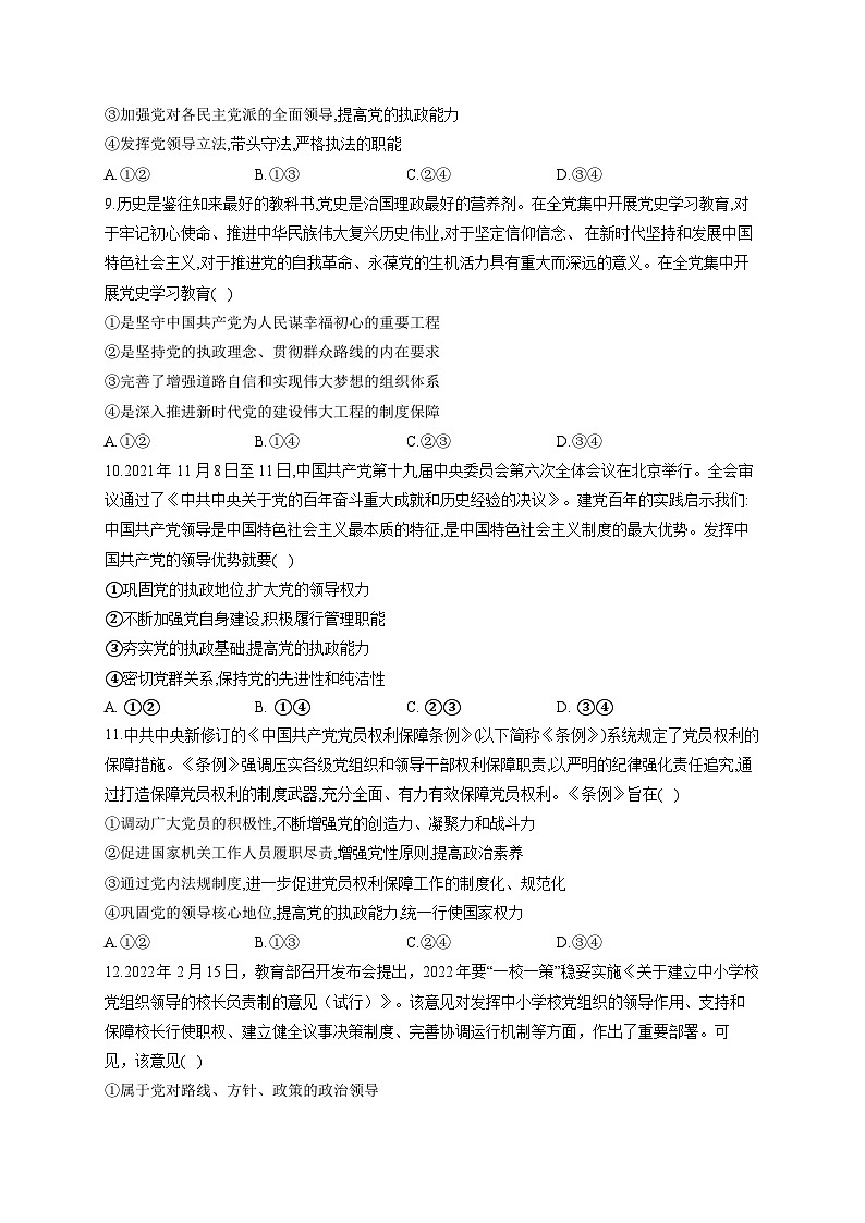 新高考政治一轮复习单元达标测试(4)中国共产党的领导(含解析)第3页