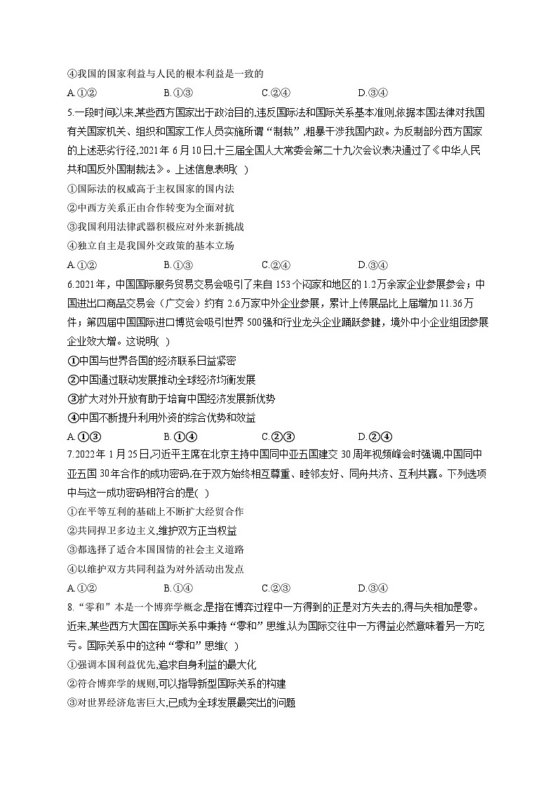 新高考政治一轮复习单元达标测试(11)世界多极化(含解析)02