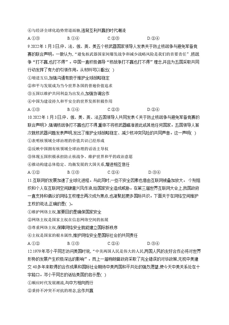 新高考政治一轮复习单元达标测试(11)世界多极化(含解析)03