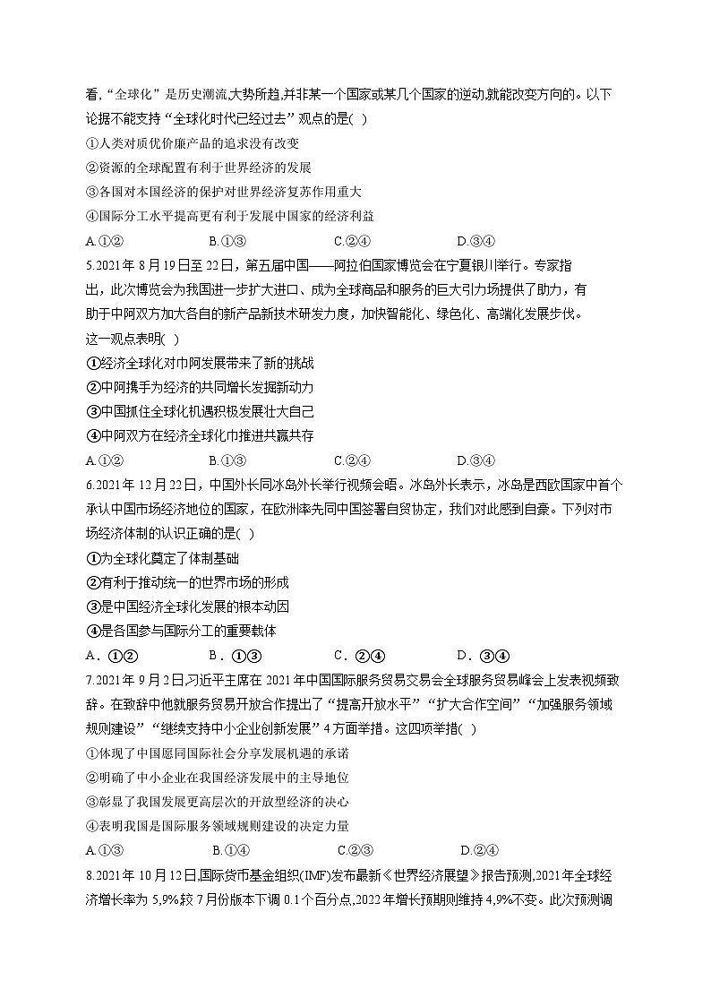 新高考政治一轮复习单元达标测试(12)经济全球化(含解析)02
