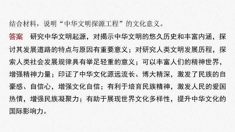 新高考政治二轮复习讲义课件专题11长效热点探究 热点11 增强历史自觉,坚定文化自信(含解析)第5页