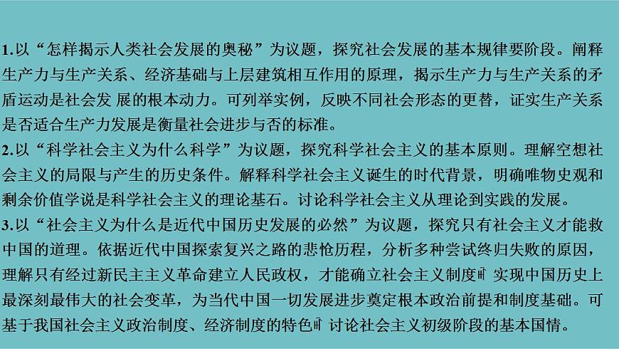 新高考政治二輪復(fù)習(xí)分層練習(xí)課件專題01人類社會(huì)發(fā)展的進(jìn)程(含解析)第4頁(yè)