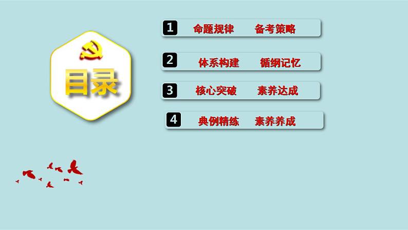 新高考政治二轮复习分层练习课件专题03生产资料所有制与经济体制(含解析)第2页