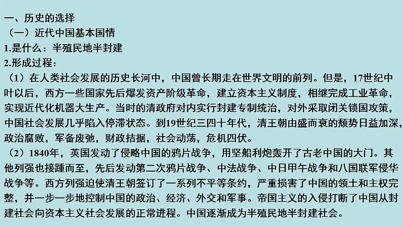 新高考政治二轮复习分层练习课件专题05中国共产党的领导(含解析)第8页