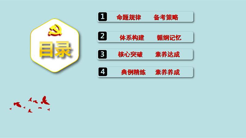 新高考政治二轮复习分层练习课件专题07全面依法治国(含解析)第2页