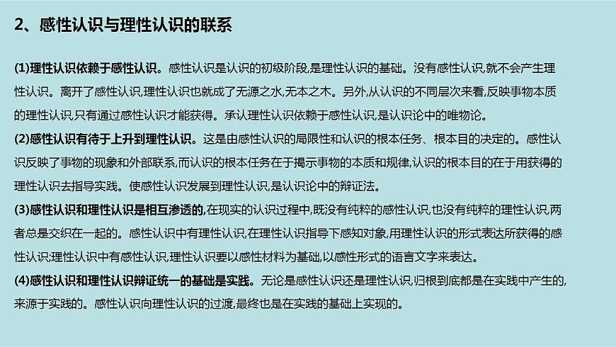 新高考政治二輪復習分層練習課件專題10認識論(含解析)第8頁