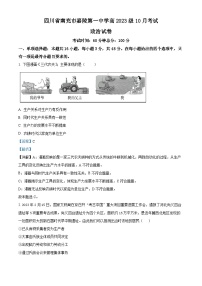 四川省南充市嘉陵第一中学2023-2024学年高一政治上学期10月月考试题（Word版附解析）