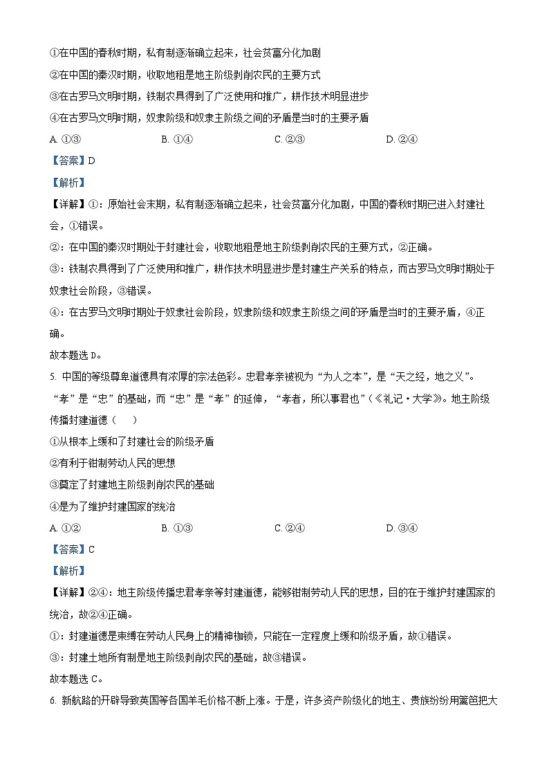 四川省南充市嘉陵第一中学2023-2024学年高一政治上学期10月月考试题(Word版附解析)03