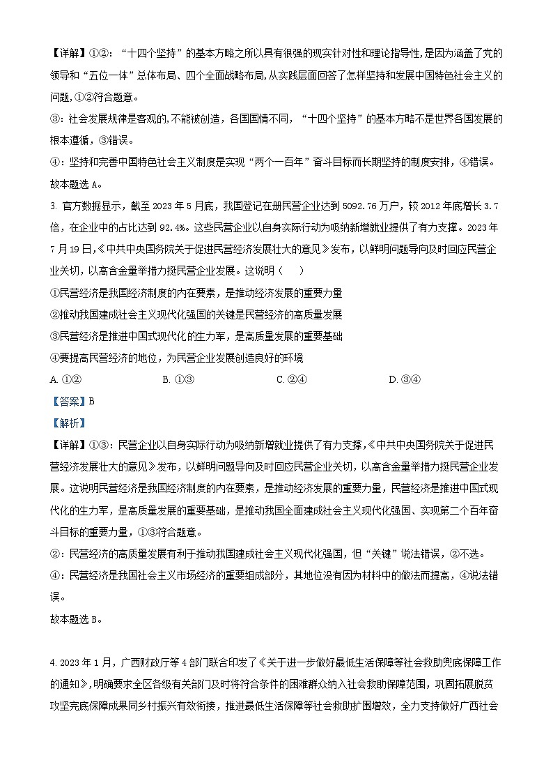 四川省蓬溪中学2023-2024学年高二政治上学期10月月考试题(Word版附解析)第2页
