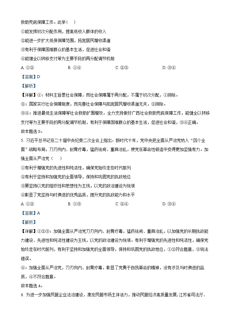 四川省蓬溪中学2023-2024学年高二政治上学期10月月考试题(Word版附解析)第3页