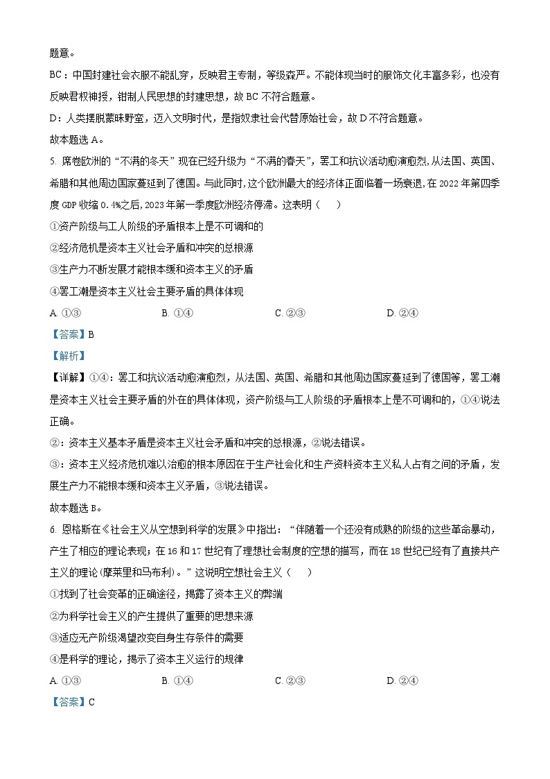 四川省宜宾市第四中学2023-2024学年高一政治上学期10月月考试题（Word版附解析）03