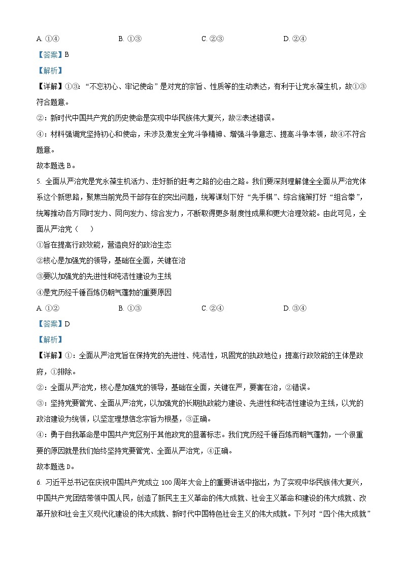 四川省什邡中学平实班2022-2023学年高一政治下学期第二次月考试题（Word版附解析）03