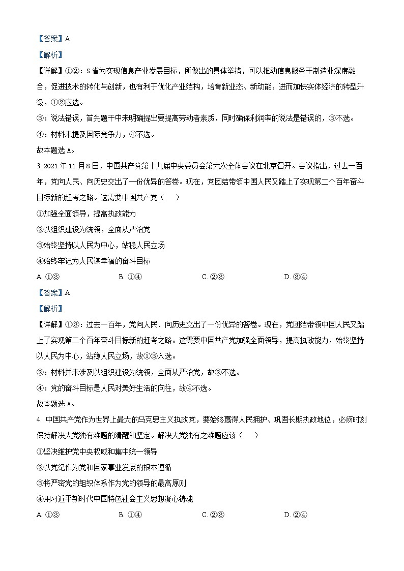 四川省宜宾市叙州区第二中学2023-2024学年高二政治上学期10月月考试题(Word版附解析)02