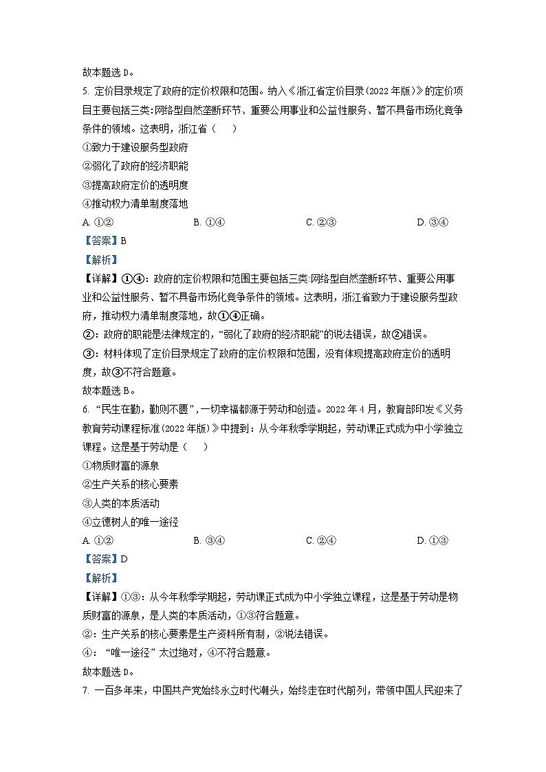 浙江省稽阳联谊学校2022-2023学年高三政治上学期11月期中考试试题(Word版附解析)03