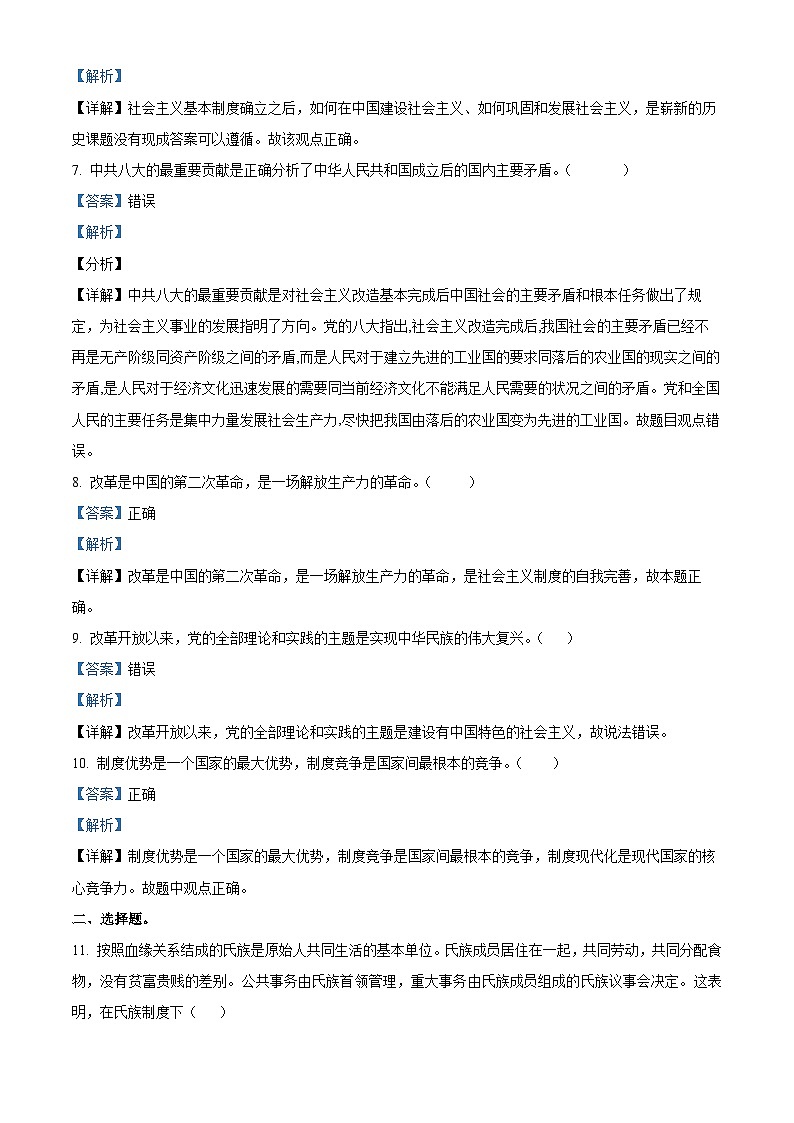 浙江省宁波市余姚中学2023-2024学年高一政治上学期第一次月考试题(Word版附解析)第2页