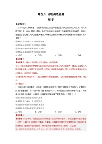 新高考政治二輪復(fù)習(xí)題型歸納與變式演練題型六 說明類選擇題 精品學(xué)案（含解析）