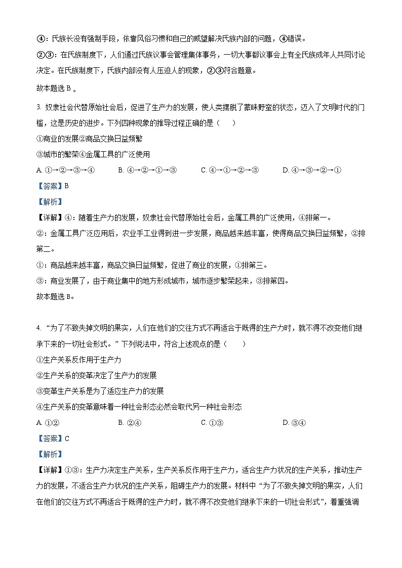 安徽省安庆市第二中学2023-2024学年高一政治上学期10月月考试题(Word版附解析)02