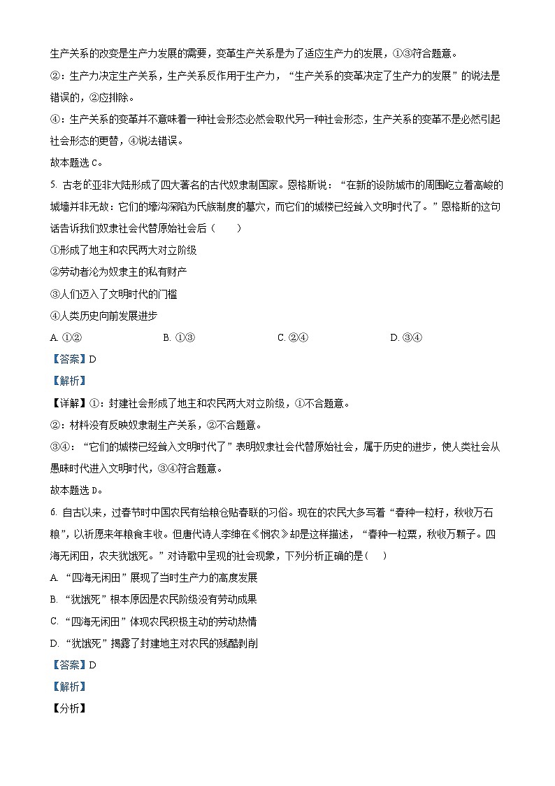 安徽省安庆市第二中学2023-2024学年高一政治上学期10月月考试题(Word版附解析)03