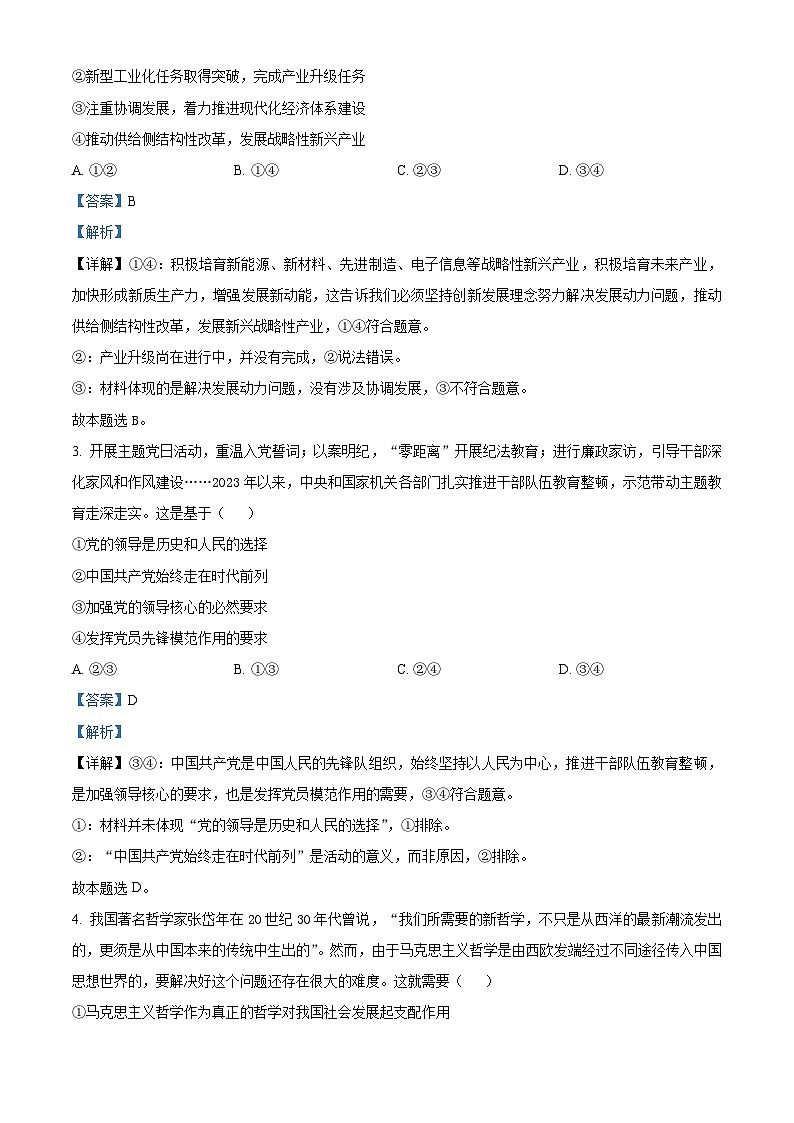 安徽省部分名校2023-2024学年高二政治上学期10月阶段检测联考试题(Word版附解析)第2页