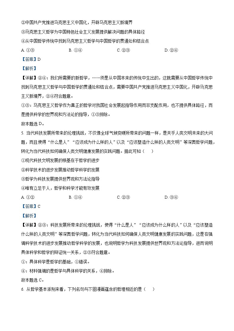 安徽省部分名校2023-2024学年高二政治上学期10月阶段检测联考试题(Word版附解析)第3页