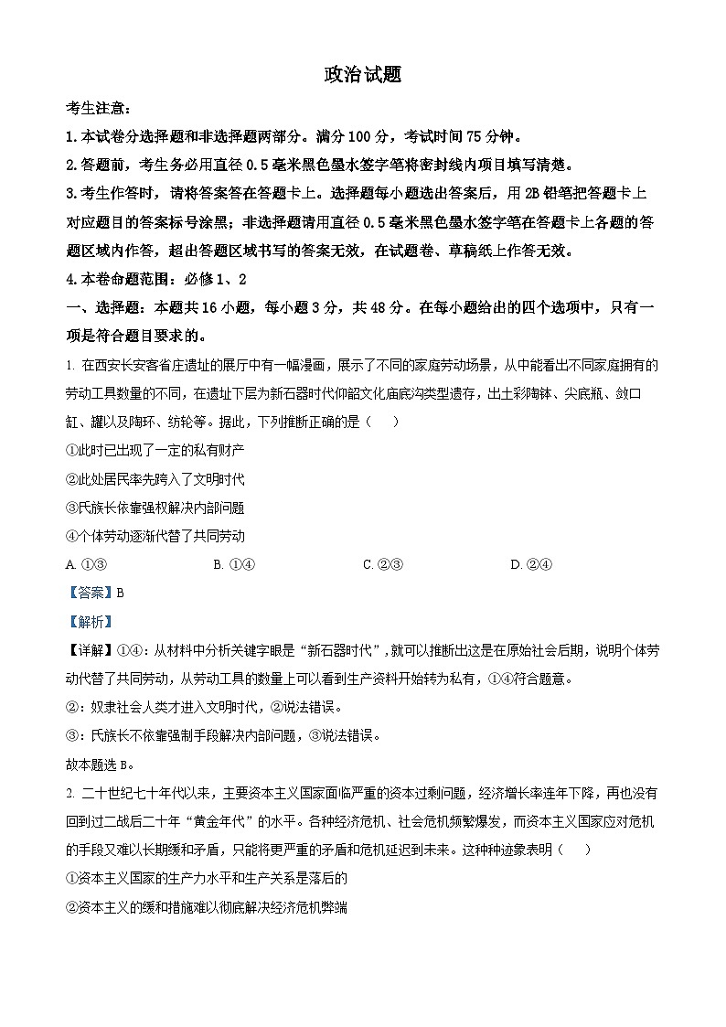 安徽省皖江名校联盟2023-2024学年高三政治上学期10月阶段考试试题(Word版附解析)01
