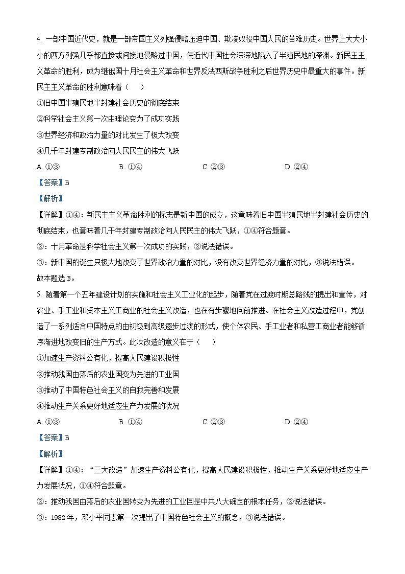 安徽省皖江名校联盟2023-2024学年高三政治上学期10月阶段考试试题(Word版附解析)03