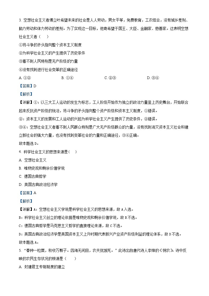 安徽师范大学附属中学2022-2023学年高一政治上学期期中试题(Word版附解析)第2页