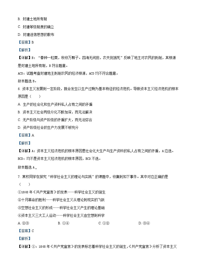 安徽师范大学附属中学2022-2023学年高一政治上学期期中试题(Word版附解析)第3页