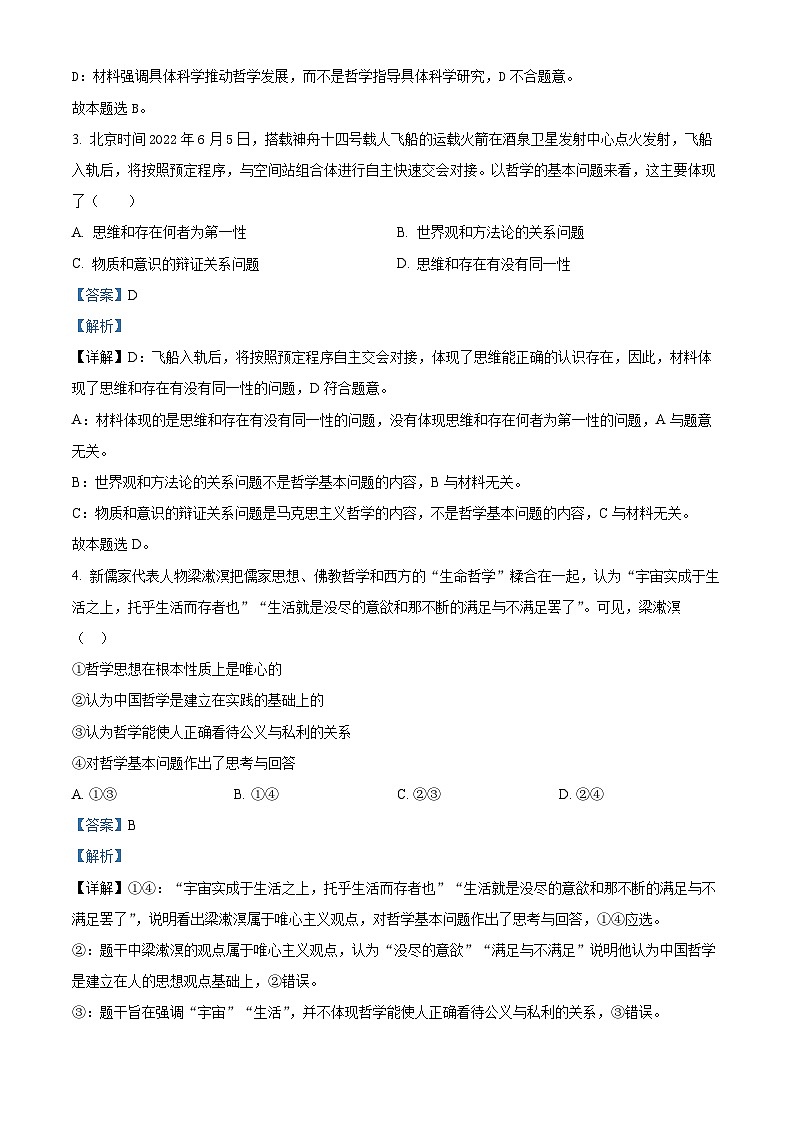 安徽师范大学附属中学2022-2023学年高二政治上学期期中试题(Word版附解析)第2页