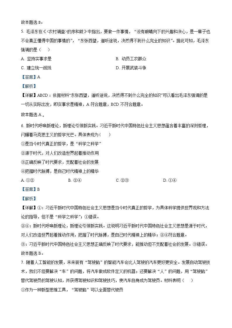 安徽师范大学附属中学2022-2023学年高二政治上学期期中试题(Word版附解析)第3页