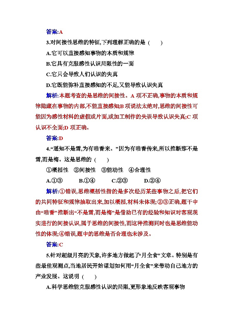 人教版高中思想政治选择性必修3第一单元阶段综合检测一含答案02