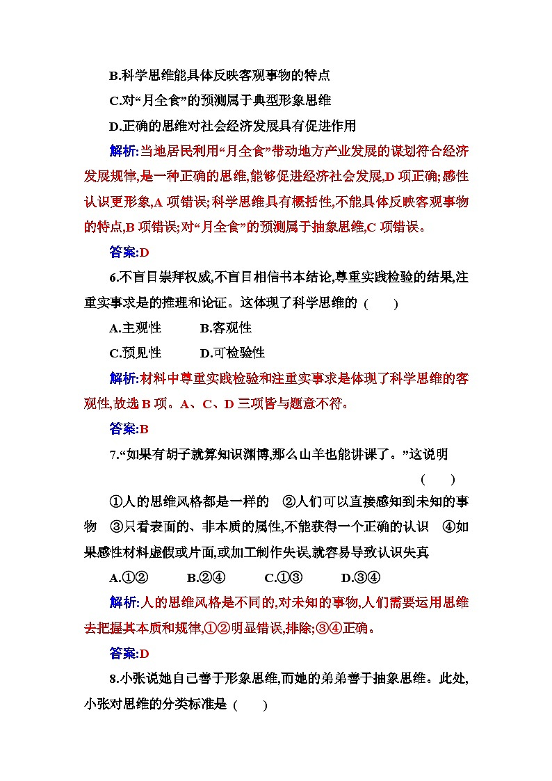 人教版高中思想政治选择性必修3第一单元阶段综合检测一含答案03